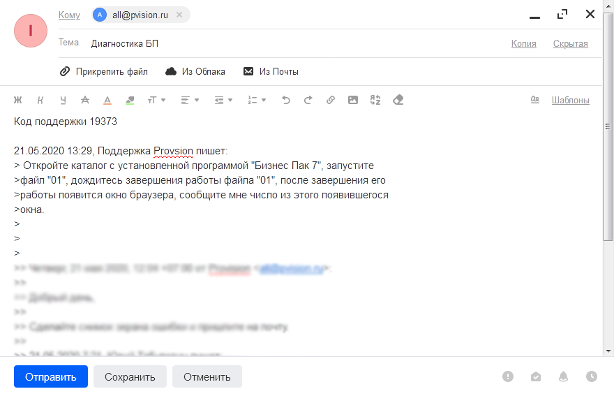 Связь с поддержкой Диагностика