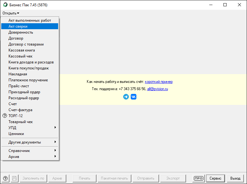 Открыть акт сверки